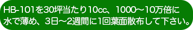 定植から収穫まで植物を支える活力剤